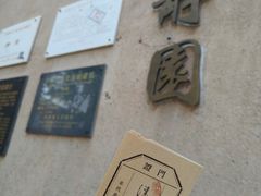 -静园(和平区)