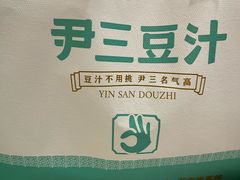 -尹三豆汁(前门旗舰店)