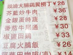 菜单-華歡冰室-WahFoon(吉大店)