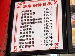 -清泉阁包子铺(中山路店)