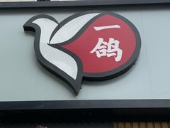 -强强烧烤·宵夜(方庄店)