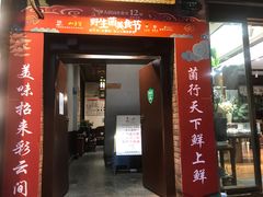 门面-蔼若春.传承三十年云南菜(金碧公园店)