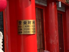 门面-白魁老号饭庄(交道口店)