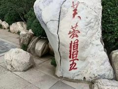 -华清宫景区