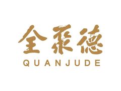 -全聚德(蓝山店)