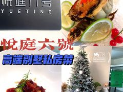 -悦庭六号餐厅(麦岛店)