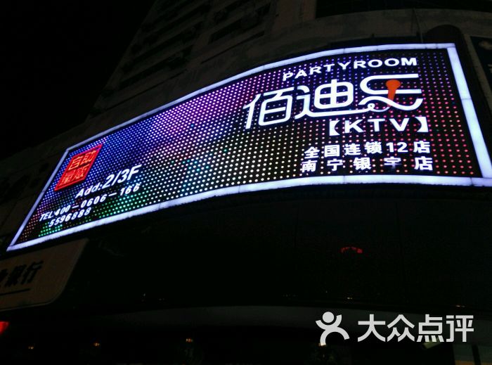 佰迪乐ktv(银宇店)图片 第88张