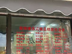 -荣阳楼(山塘街店)