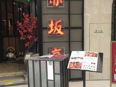 -赤坂亭M9和牛烧肉·日料398放题(万达店)