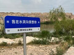 -水洞沟旅游区