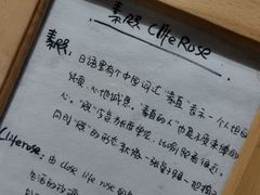 大堂-素咫咖啡CLIFEROSE