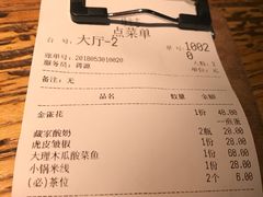 账单-缘生态云南菜·野生菌庭院餐厅(华侨城店)