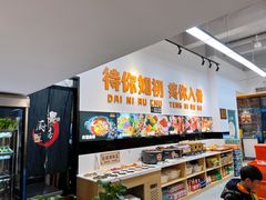 -骨大叔酱大骨自助火锅(东街口店)