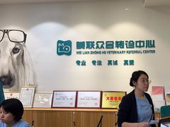 -美联众合动物医院·24h转诊中心