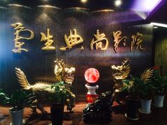 -中影国际影城(兰生大厦CINITY LED店)