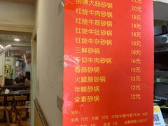 菜单-南湖胖子砂锅(红庙店)