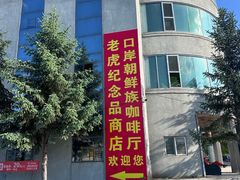 -图们国门景区