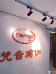 点击看大图 -FineYoga梵音瑜伽·普拉提