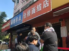 门面-仓桥面结店