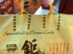 -钜记手信(兴华楼店)