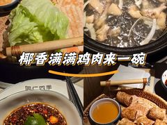 -同仁四季椰子鸡(无锡滨湖万象汇店)