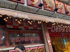 -罗妈砂锅(四川成都奎星楼店)