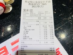 账单-黄记煌三汁焖锅(新世纪广场店)