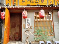 -王氏炉匠·烧鸟放题自助(三里屯店)