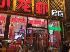 -簋街仔仔小龙虾(总店)