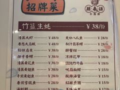 菜单-全渔村小海鲜