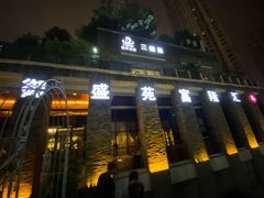 -御盛苑富隆汇·传承川菜·商务简餐(江北嘴店)