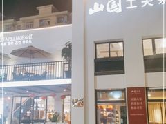 门面-茶宴·美食地标餐厅(沙坡尾店)