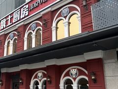 -俄士厨房(未来城店)