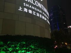 -上海锦江汤臣洲际大酒店壹阶层