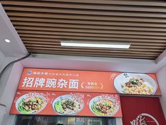 -嗨椒小面(南岗店)