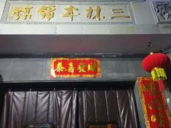 -三林本帮馆(中林街店)