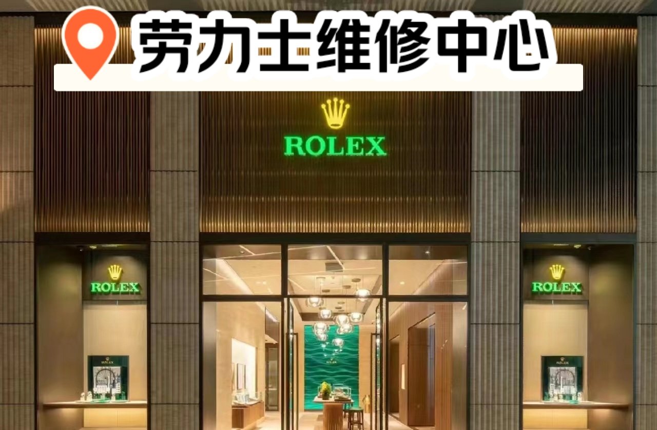 上海劳力士手表门店图片