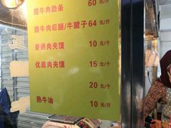 -杨天玉腊牛羊肉