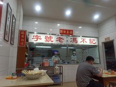 -冯不记面家(振华盈晖楼店)