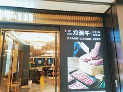 -二刀潮牛(重庆光环购物公园店)