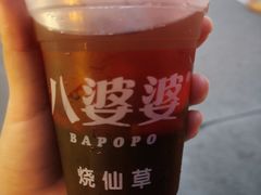 -八婆婆烧仙草(中山路店)