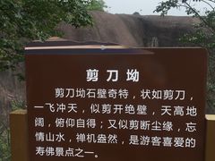 -飞天山旅游区