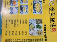 -黄记潮汕甜汤(贝底田坊店)