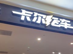 -天河城购物中心