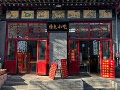 -特色小吃店(平遥县衙店)