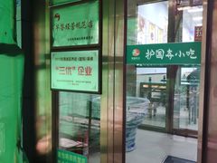 -护国寺小吃(和平西街店)