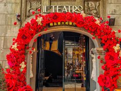 -IL TEATRO 精品意大利餐厅