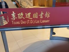 -上海交通大学（闵行校区）-李政道图书馆