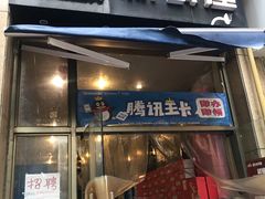 门面-皇氏新鲜屋(-正恒国际店)