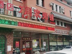 门面-闫家粥铺(吉林大路店)